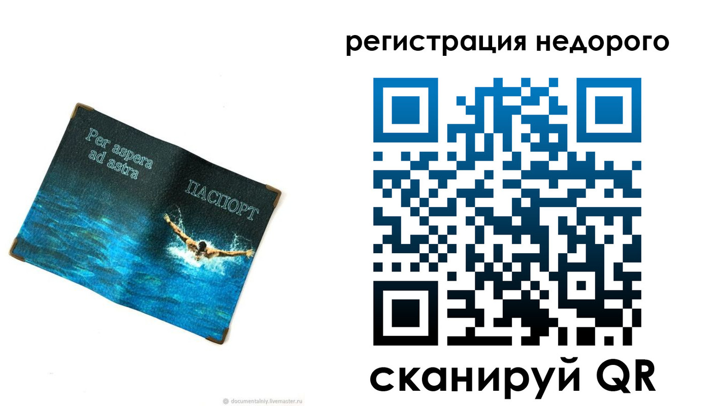временная регистрация недорого в Сердобске