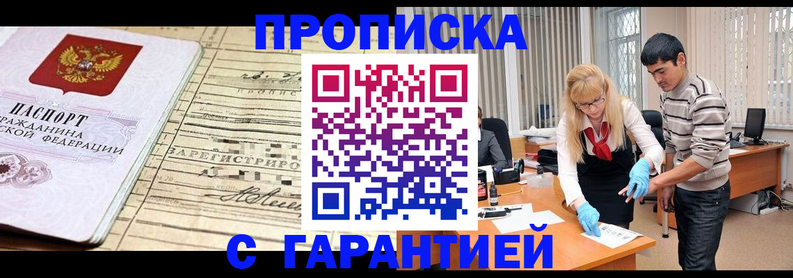 прописка штамп в Сердобске
