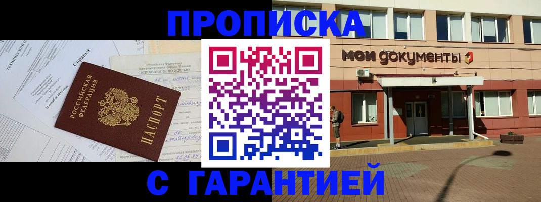 прописка паспорт в Сердобске