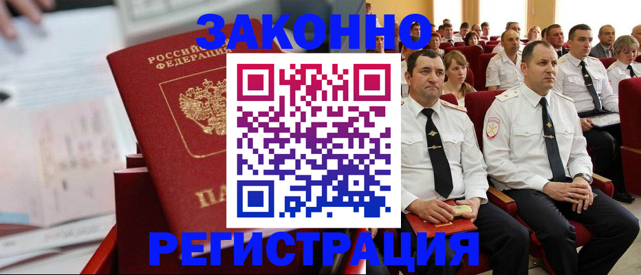 прописка в Сердобске