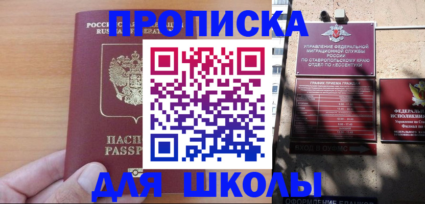 прописка ребенка в Сердобске