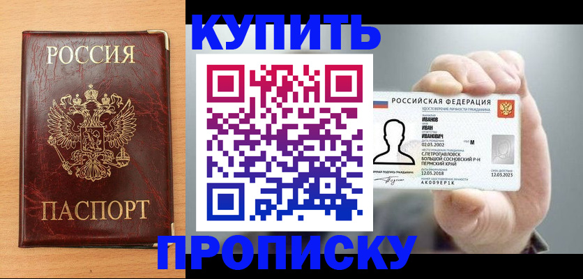 прописка от собственника в Сердобске